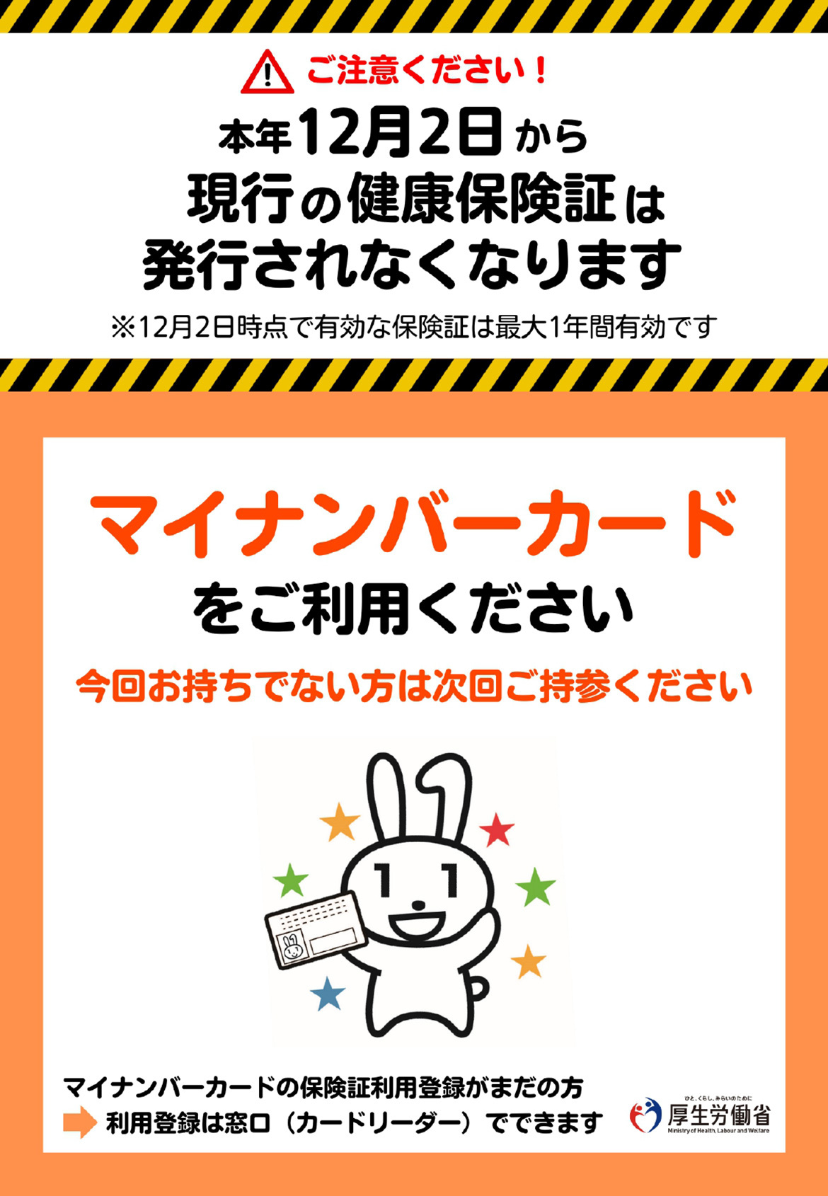 マイナンバーカード受付