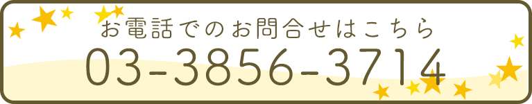 お電話でのお問合せはこちら